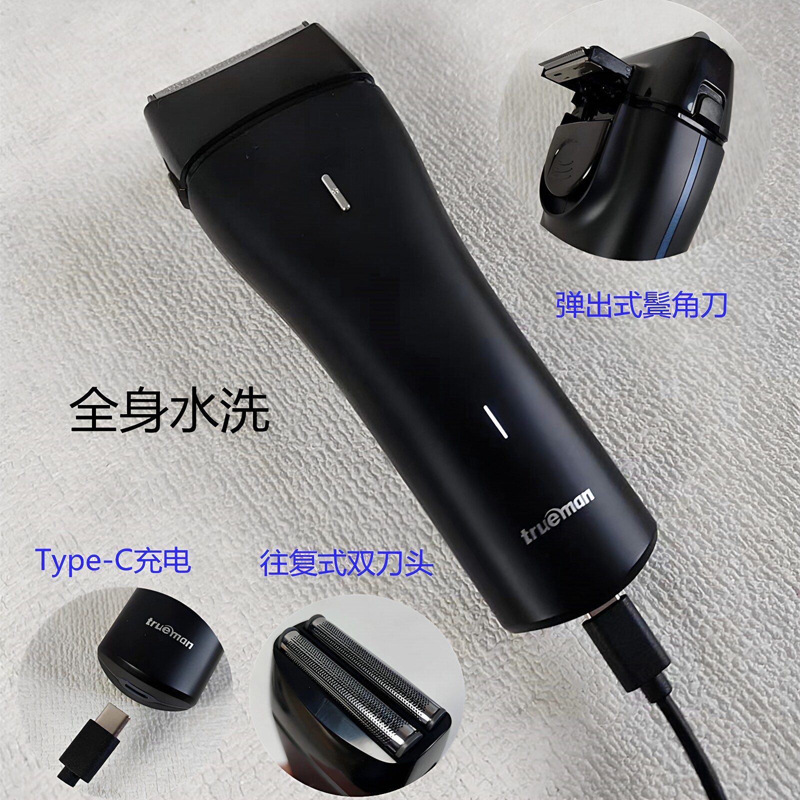 真汉子往复式剃须刀水洗USB Type-C充电式大胡子刮胡刀大功率双头