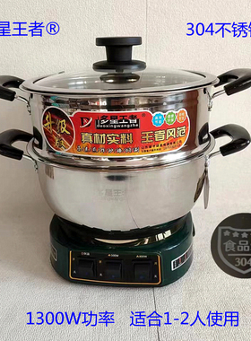 多星王者电热锅小电饭锅宿舍1-2人学生锅煮面炒菜304食品用不锈钢