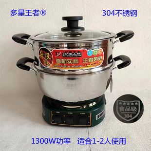 多星王者电热锅小电饭锅宿舍1 2人学生锅煮面炒菜304食品用不锈钢