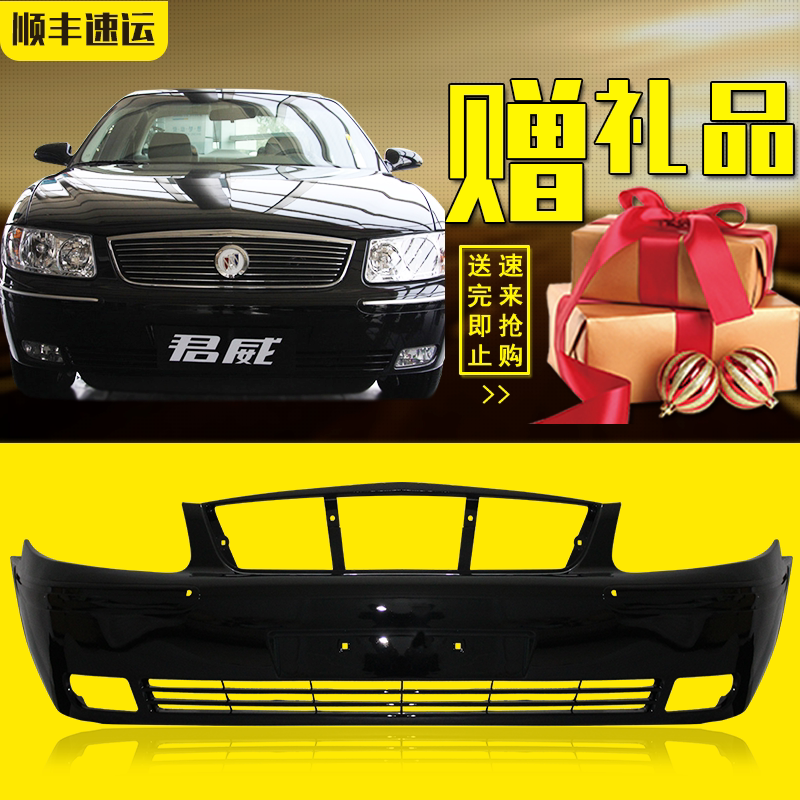 适用于别克老君威前后保险杠02 03 04 05 06 07 08君威前后杠