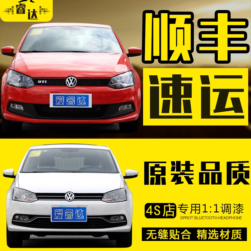 适用大众POLO前保险杠