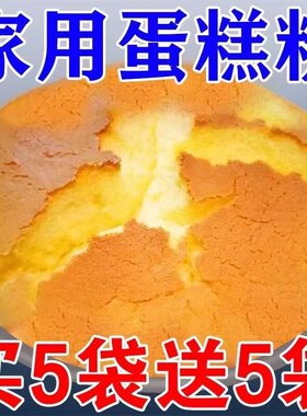 批发价】家用蛋糕粉低筋电饭锅烤箱预拌面粉专用烘焙免打发养生粉