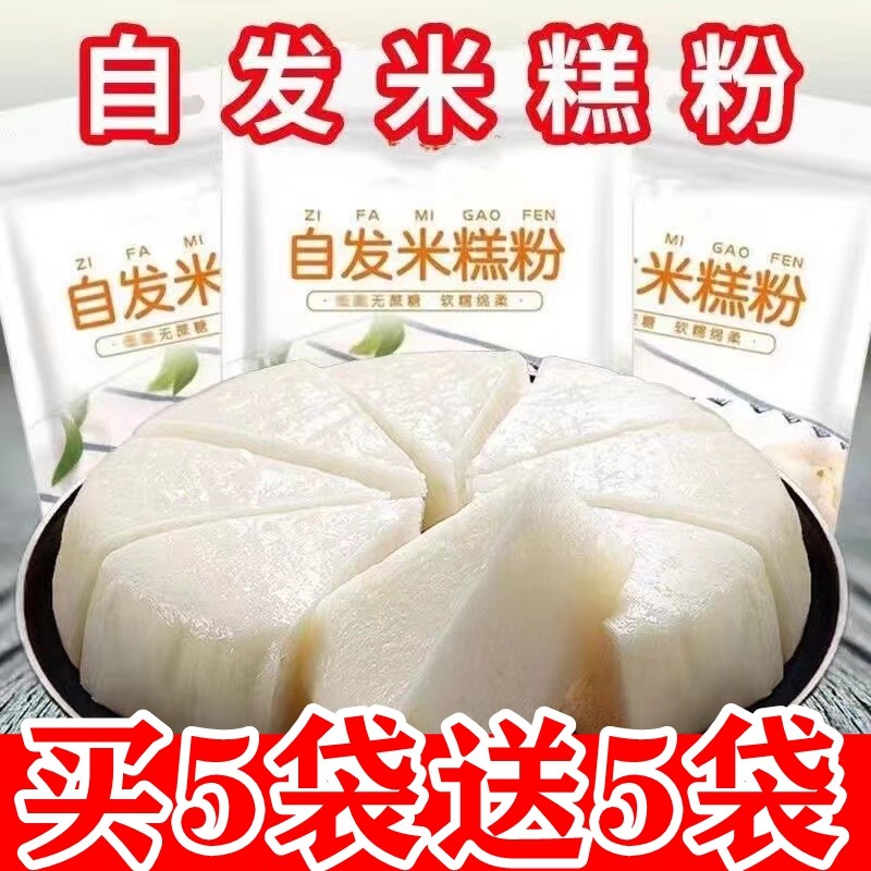 正宗米糕自发粉米糕粉烘焙蒸米糕发糕蛋糕早点预拌米发糕自发面粉