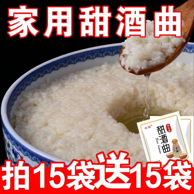 甜酒曲正品甜酒酿家用老式酿酒做糯米酒醪糟曲米酒发甜米酒发酵曲