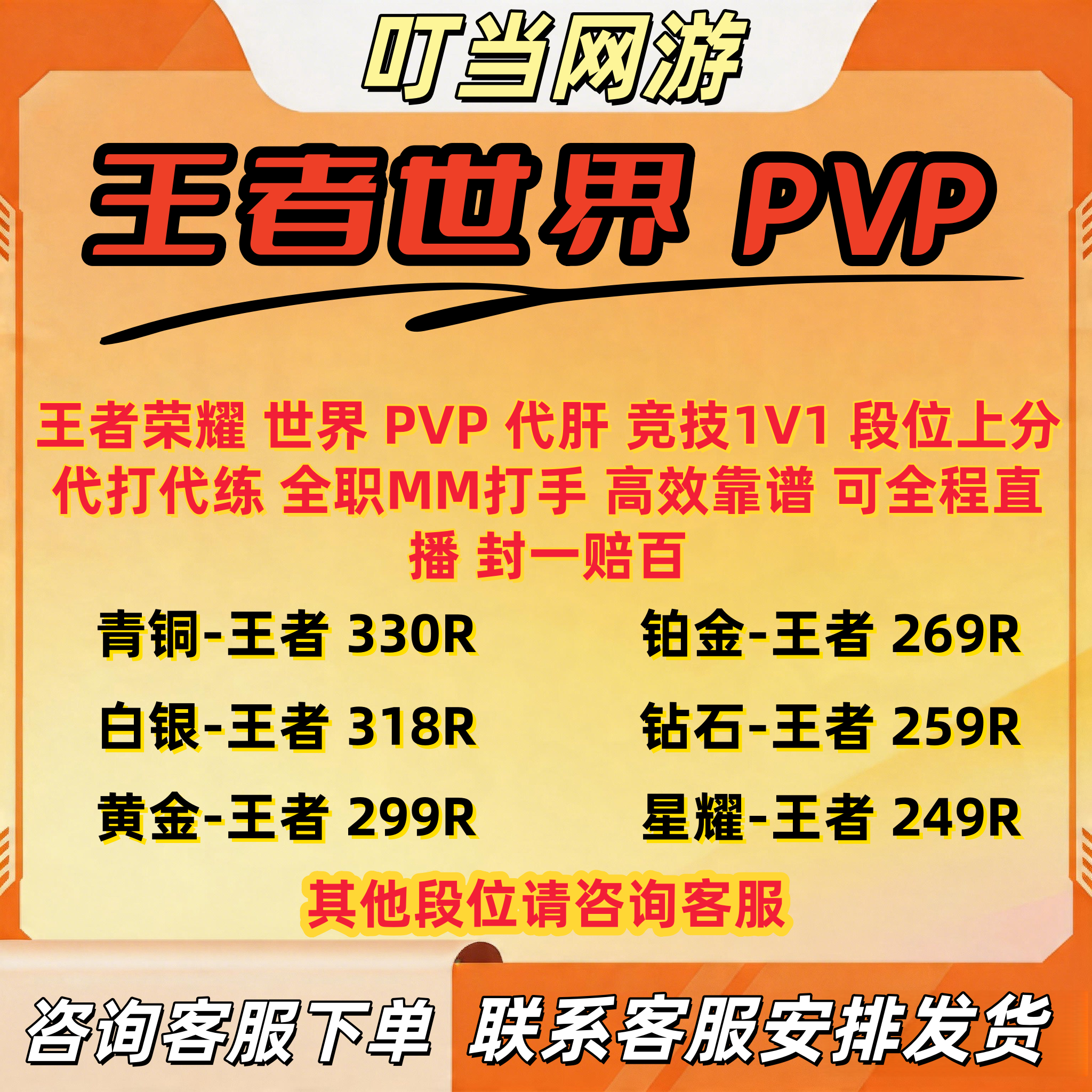 王者荣耀世界PVP代打上分