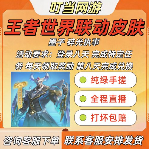 荣耀联动鲁班7号皮肤代练