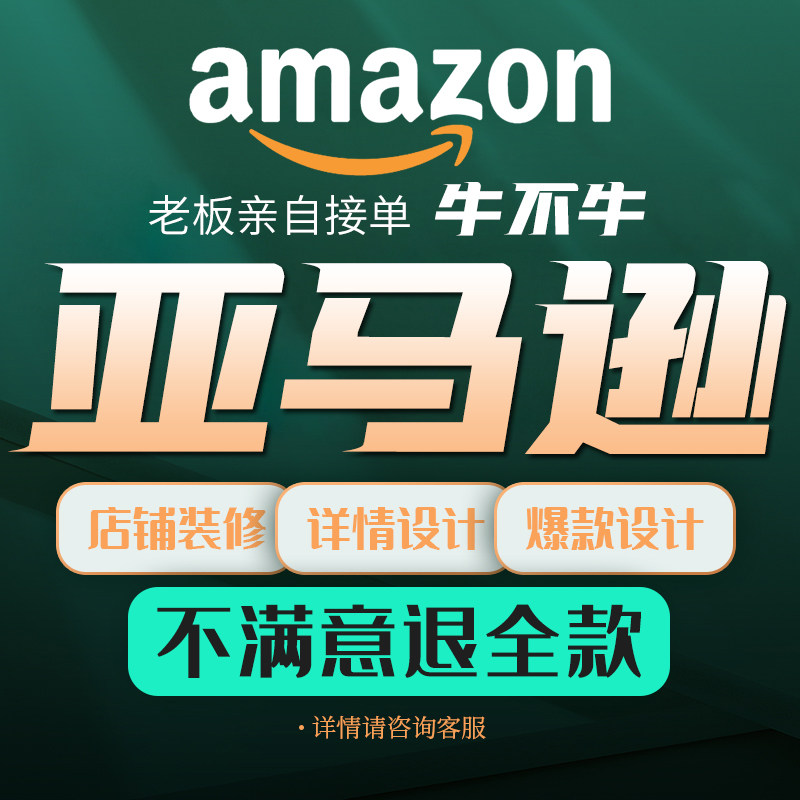 美工包月详情页设计亚马逊产品拍摄白底拍照主副图a 精修个人店铺
