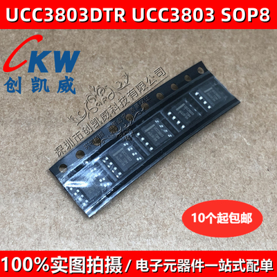 原装 UCC3803DTR UCC3803 AC-DC控制器稳压IC SOP8 开关电源芯片