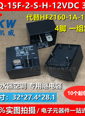 HJQ-15F-2-S-H 12V30A代替MPQ4 SLI HF2160热水器空调继电JQX-15F