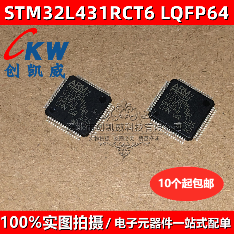 原装正品STM32L431RCT6 LQFP-64 ARM 32位微控制器MCU 32L431RCT6