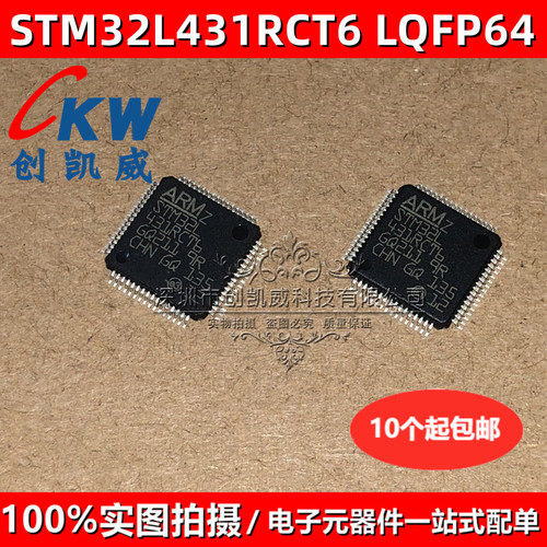 原装正品STM32L431RCT6 LQFP-64 ARM 32位微控制器MCU 32L431RCT6