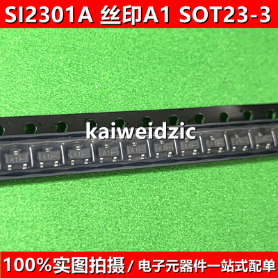 50个 SI2301A SI2309 丝印A1 A9SHB 贴片MOS场效应管晶体管 SOT23