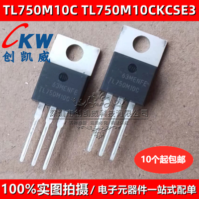 TL750M10C TL750M10CKCSE3 直插三极管 TO220 10V 750MA 原装正品