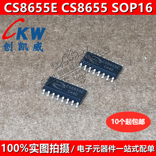 全新原装 CS8655E CS8655 SOP16 双声道D类音频功率放大器芯片