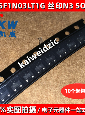 10个 MGSF1N03LT1G 丝印N3 SOT23 贴片三极管 MGSF1N03 原装正品