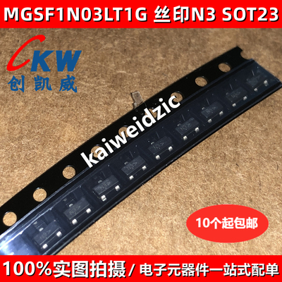 10个 MGSF1N03LT1G 丝印N3 SOT23 贴片三极管 MGSF1N03 原装正品