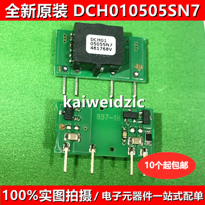 全新 DCH010505SN7 SIP7 隔离式DC/DC转换器 电源模块 DCH010505