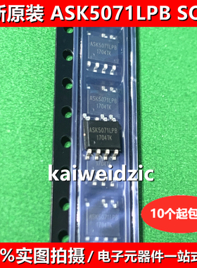 全新原装 ASK5071LPB SOP7 恒流内置1-4A MOS管 ASK5071