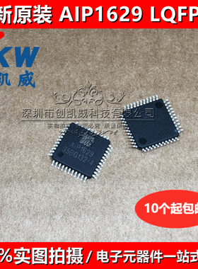 原装 AIP1629 QFP44 3线串口共阴极15段8位LED驱动数码管驱动芯片