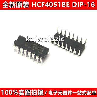 全新原装HCF4051BE DIP-16直插 八选一模拟开关芯片 通用CD4051BE