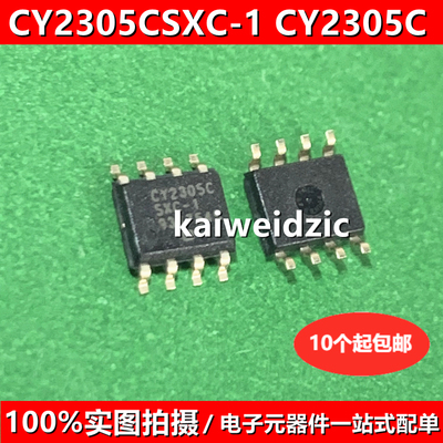 全新原装CY2305C SOP-8 CY2305CSXC-1 时钟芯片RTC 缓冲器 驱动器