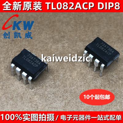 原装正品 TL082ACP DIP8 运算放大器 TL082 TL082CP 集成电路芯片