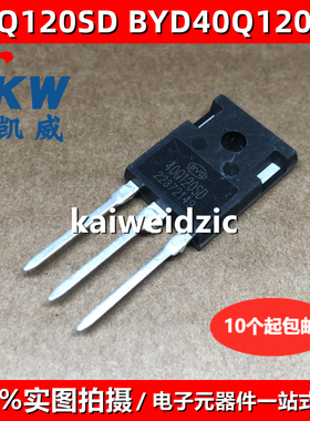 原装正品 40Q120SD TO247 IGBT大功率管40A1200V BYD40Q120