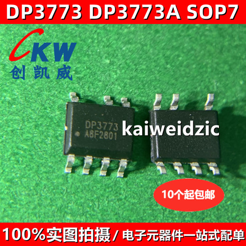 10个 DP3773A LS2516 LS2533 PN8355 TP4213 KP4110SG LS2878A