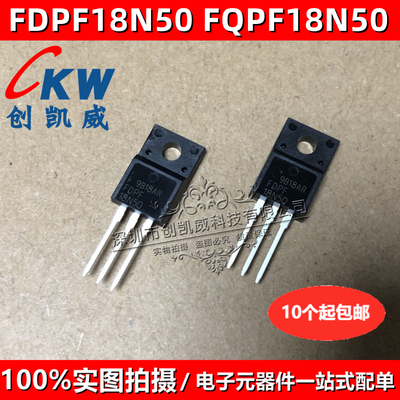 原装正品FDPF18N50 FQPF18N50 18N50 N沟道 MOS管场效应管TO-220F
