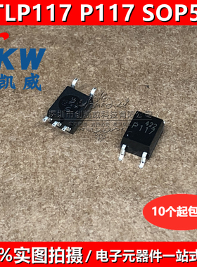 原装正品 TLP117 P117 SOP5 光电耦合器 高速光耦隔离器芯片
