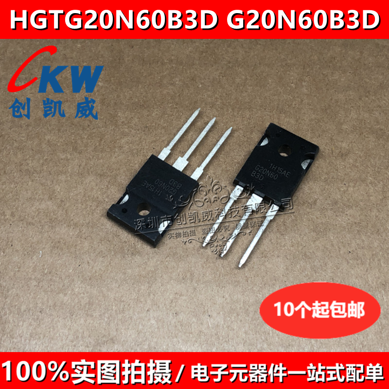 HGTG20N60B3D G20N60B3D MOS场效应管 40A 600V TO-247 IGBT管