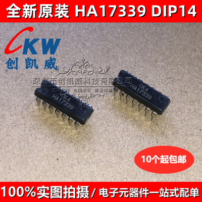 HA17339 HA17339A运算放大器 DIP14功放电脑音响电源逻辑芯片