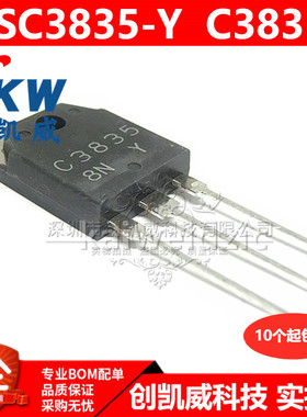 2SC3835-Y C3835 Y档三极管雾化器专用管 功率管7A 200V TO-3P