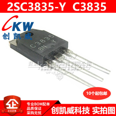 2SC3835-Y C3835 Y档三极管雾化器专用管 功率管7A 200V TO-3P