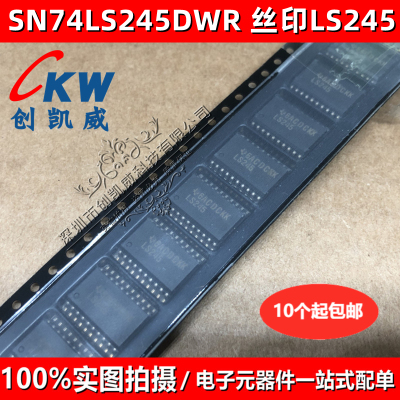 原装正品 SN74LS245DWR 丝印LS245 三态双向总线收发器 SOP-20