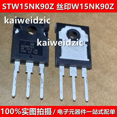 全新原装STW15NK90Z TO-247 W15NK90Z MOS场效应管开关功率三极管