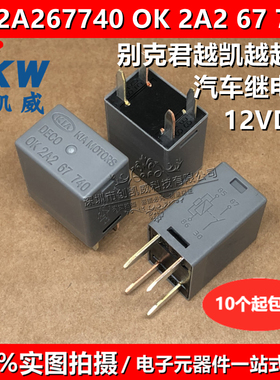 汽车继电器 OK2A267740 OK 2A2 67 740 13500114 13500112 12VDC