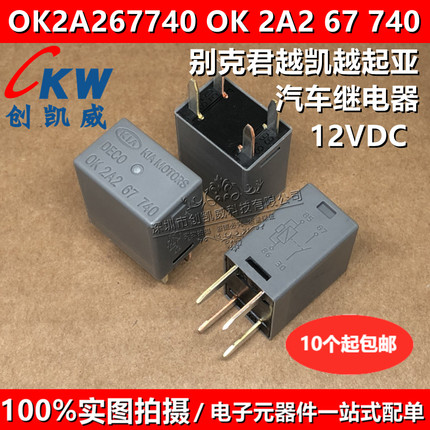 汽车继电器 OK2A267740 OK 2A2 67 740 13500114 13500112 12VDC