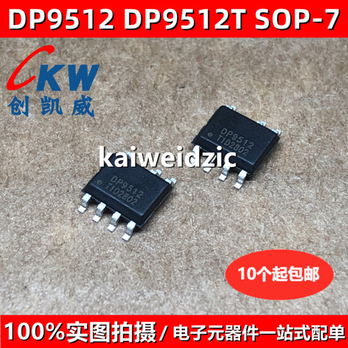 10个 DP9511AT SOP7 DP9512T DP9512B 非隔离降压恒流LED驱动芯片