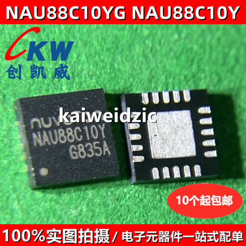 NAU88C10YG QFN-20 NAU88C10Y 扬声驱动立体声音频编解码器芯片IC