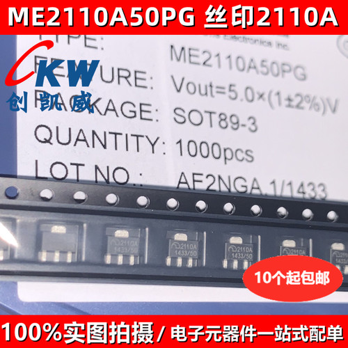 10只 ME2110A50PG 丝印2110A SOT89 升压DC-DCZ转换器-稳压器IC