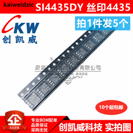 （5个）SI4435DY 4435 SI4435 P沟道MOS场效应管 30V 8A SOP8