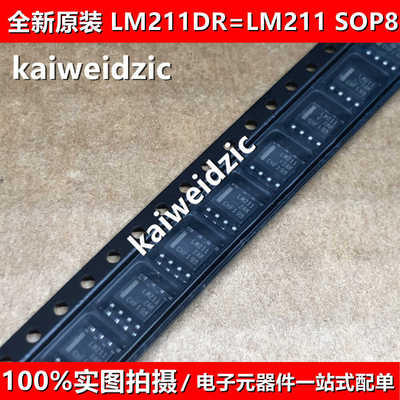 10个 LM211DR LM211 SOP-8 LM211DT 电压比较器芯片IC 全新原装
