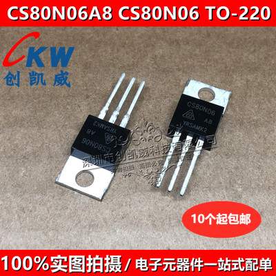 CS80N06 CS88N10 CS120N06 CS160N06A8 开关逆变控制器MOS效应管