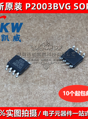 P2003BVG P2003EVG P2003液晶电源贴片MOS管芯片 SOP8 原装正品