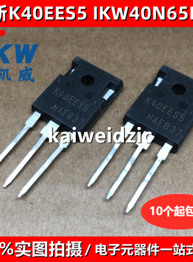原装正品 IKW40N65ES5 TO247 K40EES5 650V 40A 逆变电焊机IGBT管