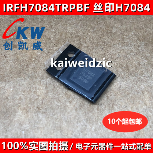 IRFH7084TRPBF 丝印H7084 QFN PQFN-8 40V/147A大电流低内阻MOS管