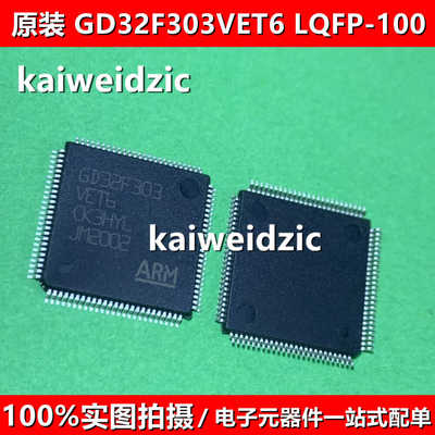 GD32F303VET6 LQFP-100 32位微控制器-MCU单片机芯片 GD32F303
