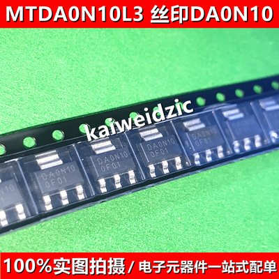 全新原装 MTDA0N10L3 丝印DA0N10 SOT223 MOS稳压器贴片三极管