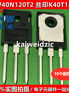 IKW40N120T2 K40T1202 TO-247 焊机常用IGBT管变频器三极管